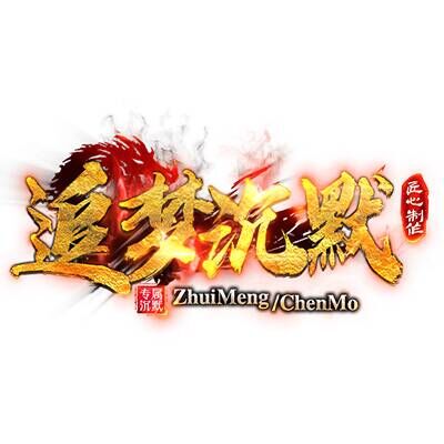 6zm[6追梦]2群