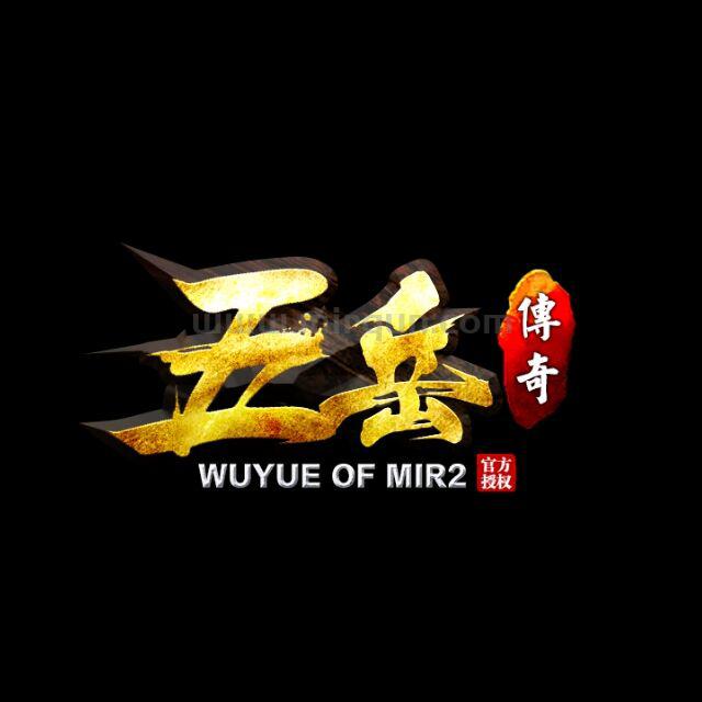 五岳1.80金币合击【公益版】②群