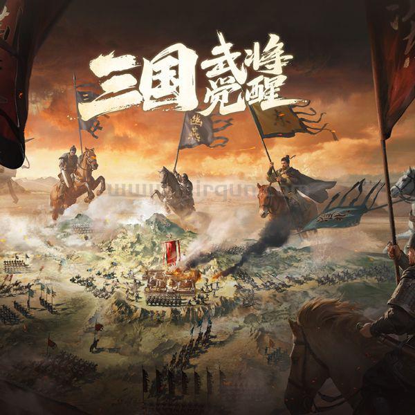 三国·玩家交流群