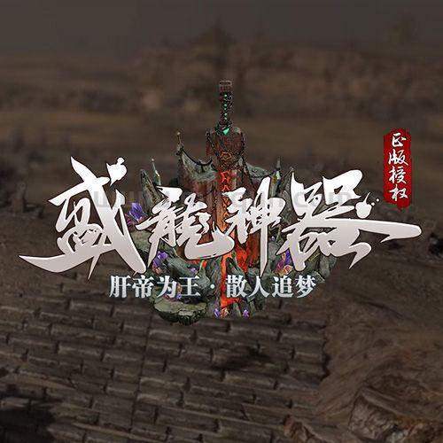 盛龍神器独家单职业②群