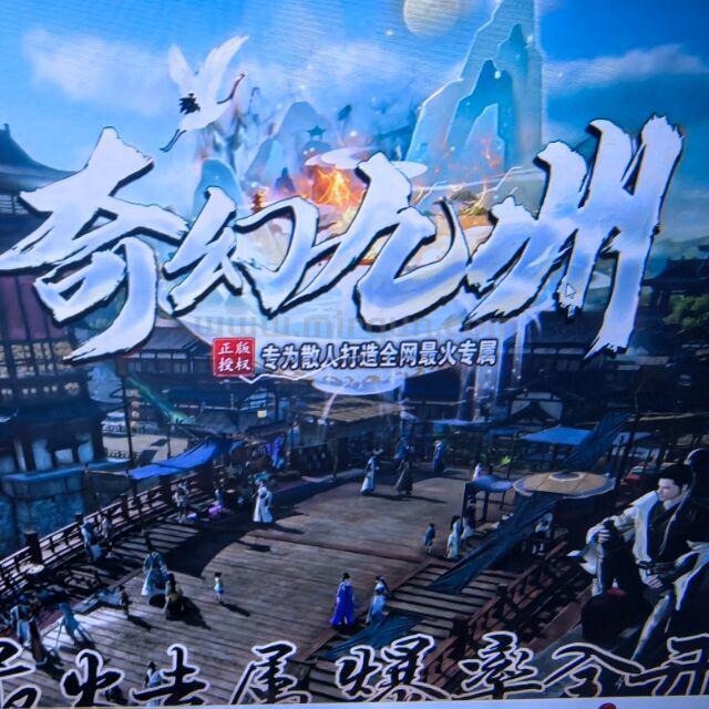 奇幻九州沉默