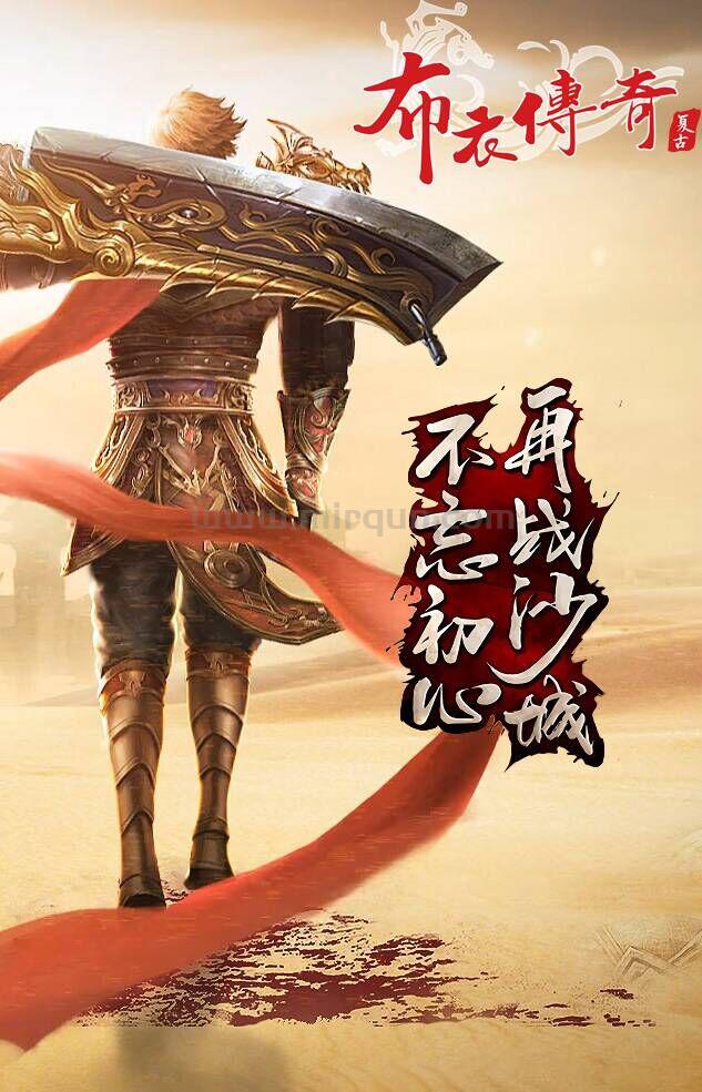 布衣传奇1.76合击版6群