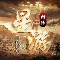 星游网络7群