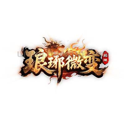 琅琊微变交流群