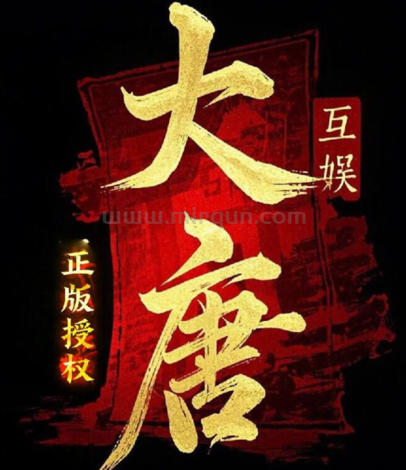 【大唐互娱游戏】⑤群