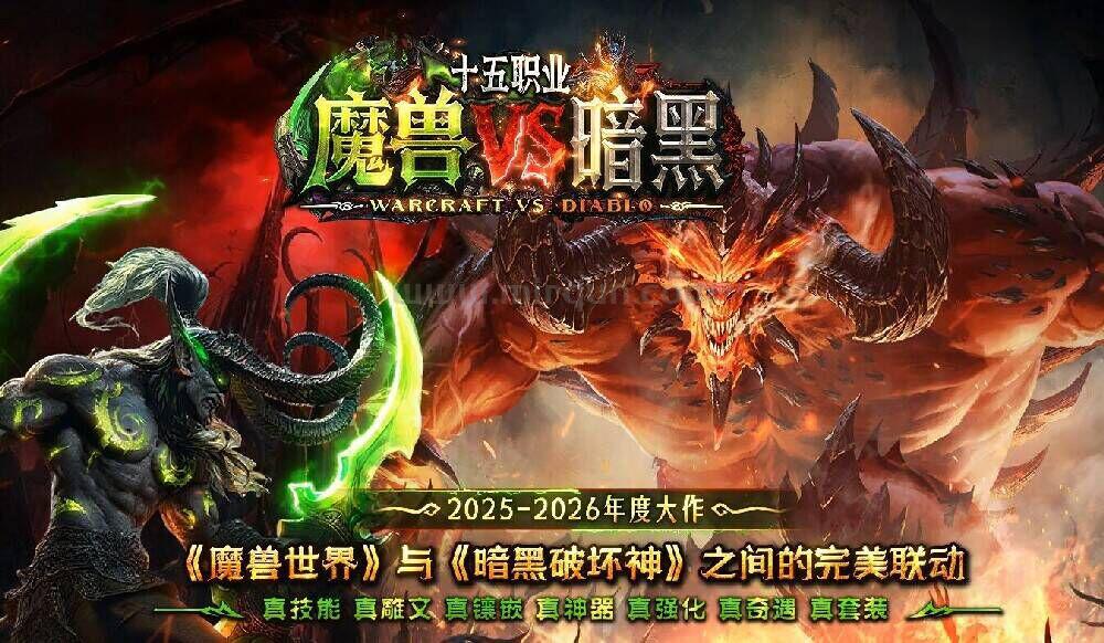 《魔兽VS暗黑》十五职业