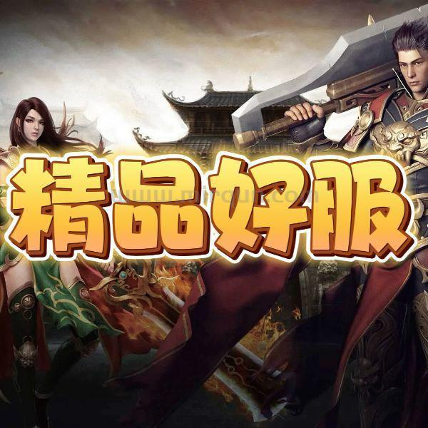 白瞟传奇会员精品站②群