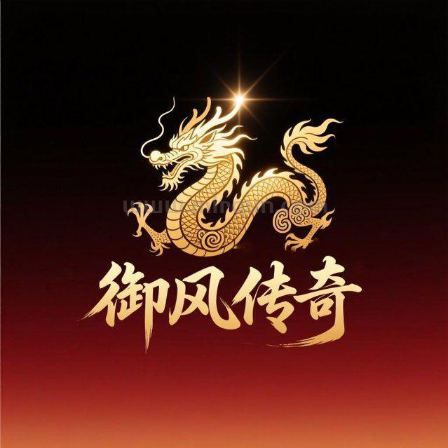 御风交流群