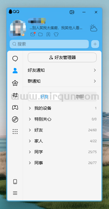 经典的QQ界面回来了